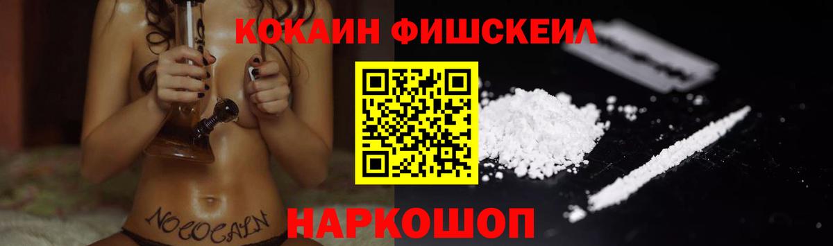 КОКАИН Перу  Вход с VPN  Cocaine  Кокаин FishScale  Нижний Новгород 