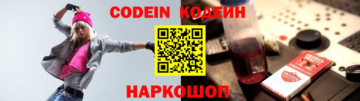 Нижний Новгород  Кодеин Purple Drank  цена наркотик  Вход с VPN  Кодеиновый сироп Lean Purple Drank 