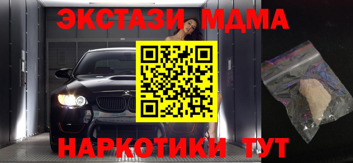 МДМА кристаллы  МДМА молли  Нижний Новгород  MDMA  Вход с VPN 