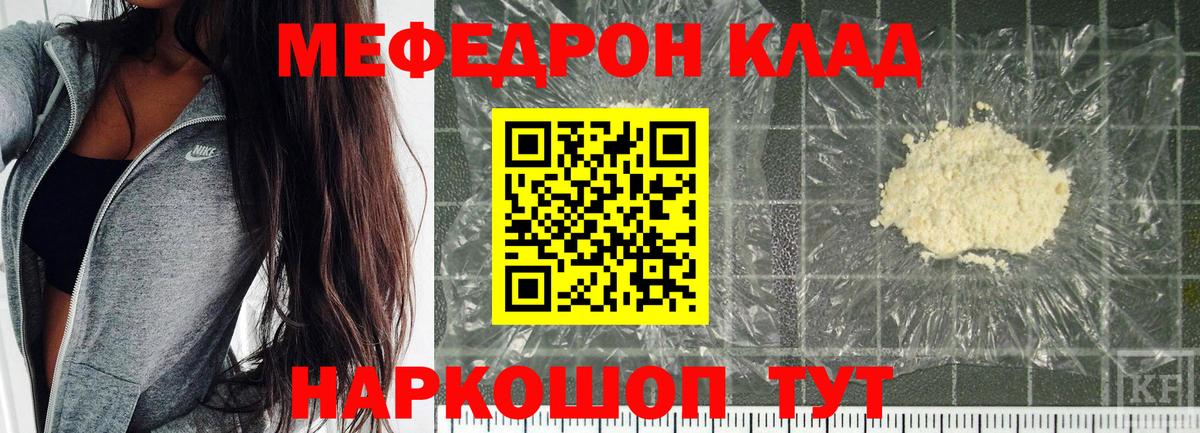 Меф мяу мяу мука Нижний Новгород