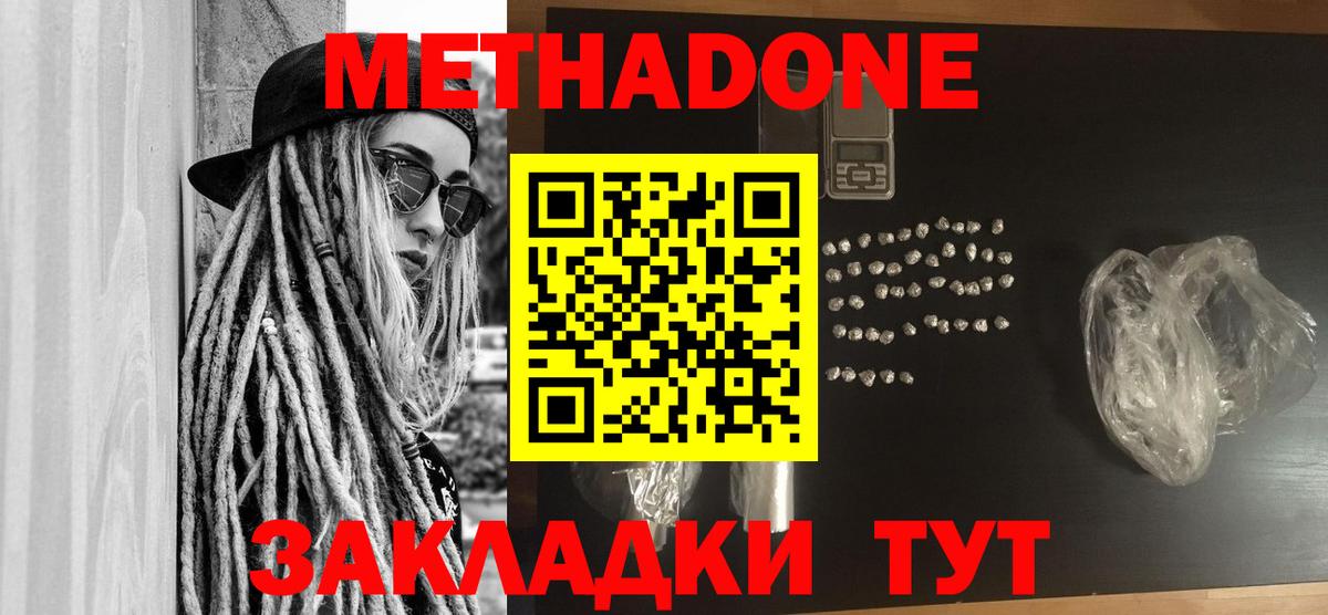 Нижний Новгород  МЕТАДОН мёд  Вход с VPN 