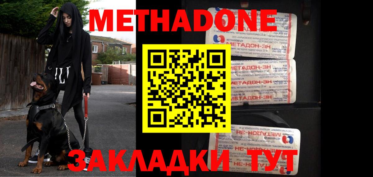 Метадон кристалл Нижний Новгород
